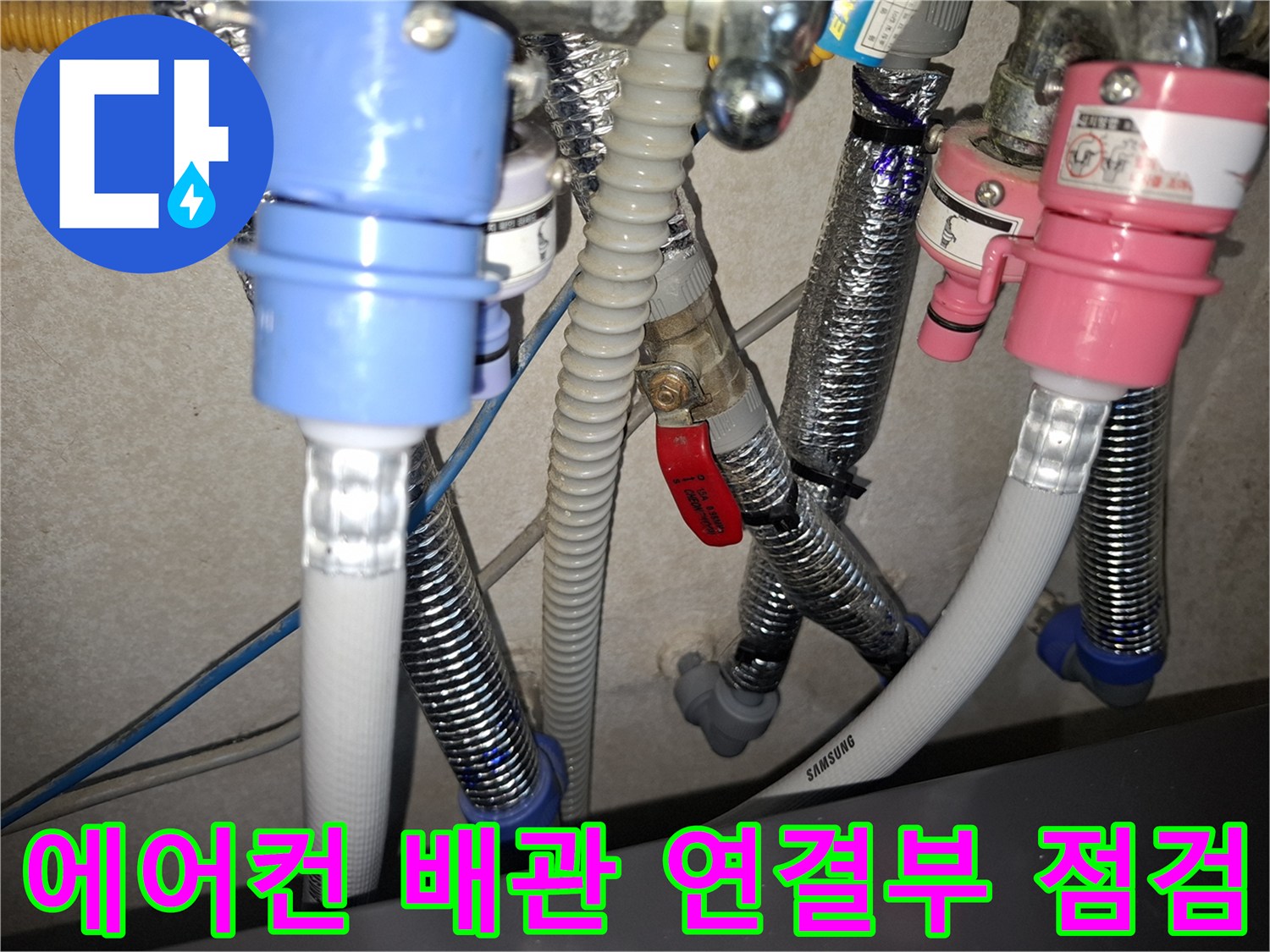 삼성-에어컨-배관-연결부-및-밸브-상태-확인