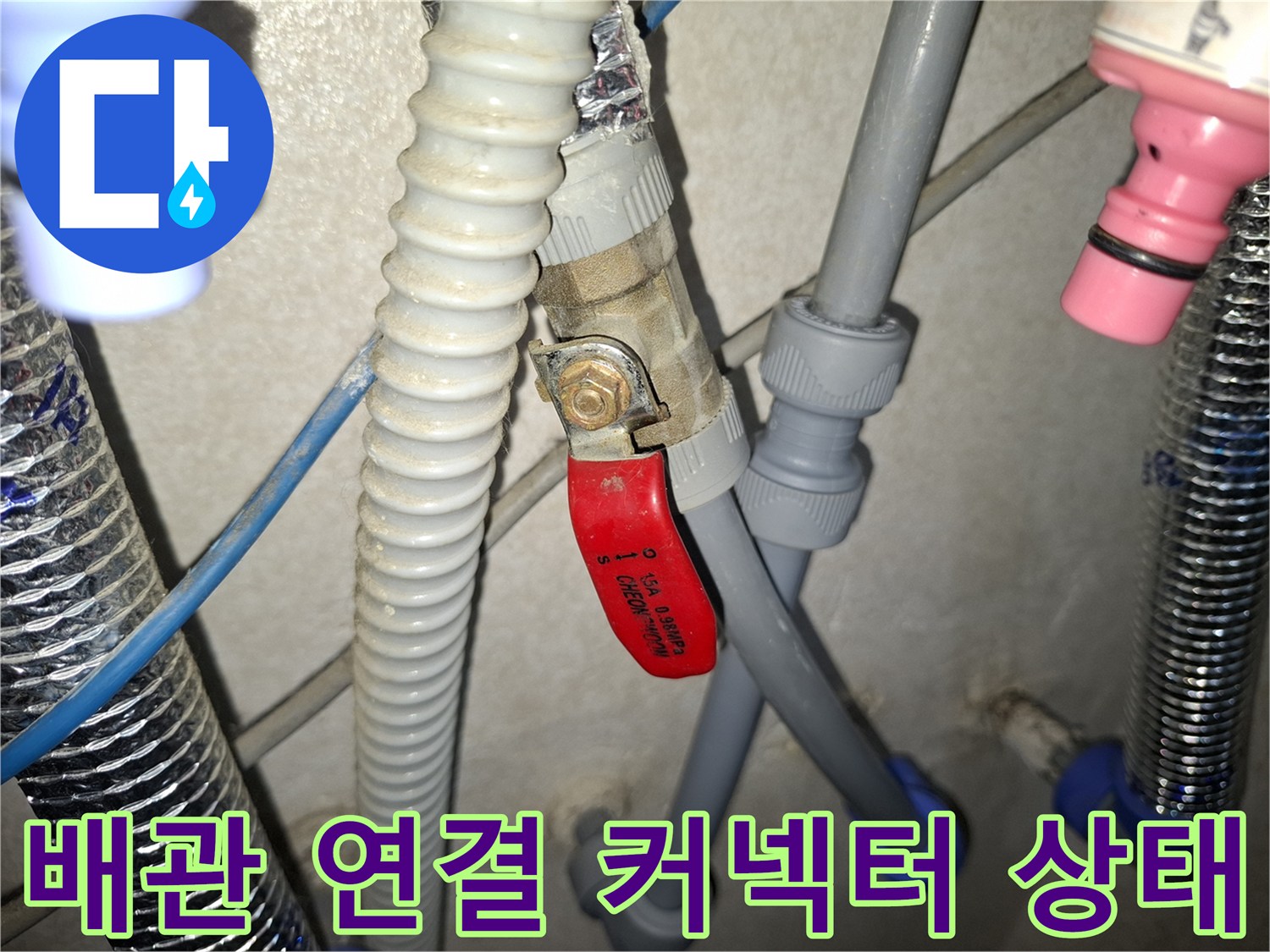 회색 드레인 호스와 파란색 커넥터의 결합 지점 상세 사진