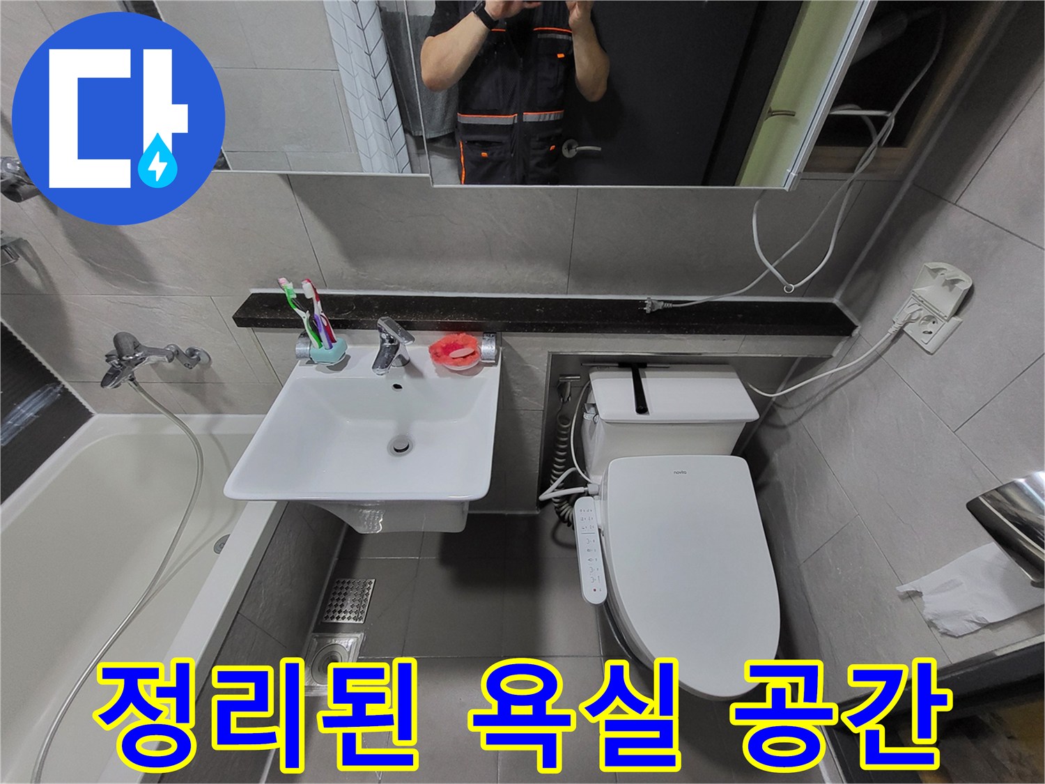 세면대와 변기가 있는 화장실 내부 - 누수 탐지 완료 후 상태