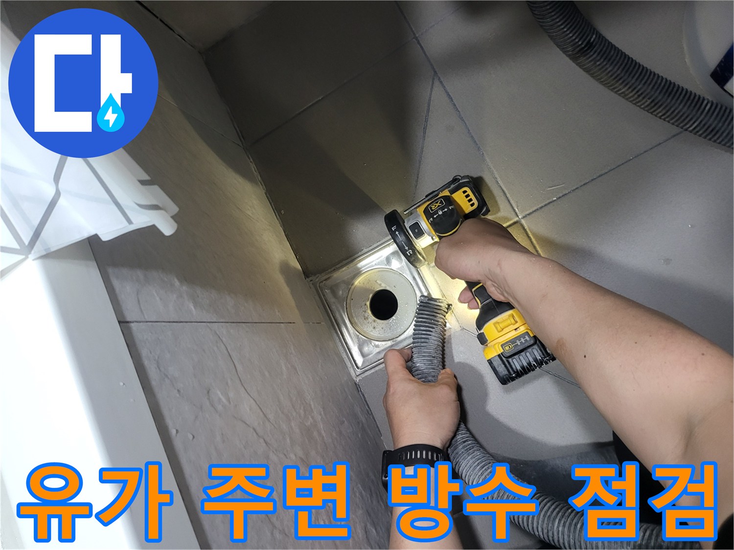 전동 브러시를 이용한 유가 주변 이물질 제거 작업