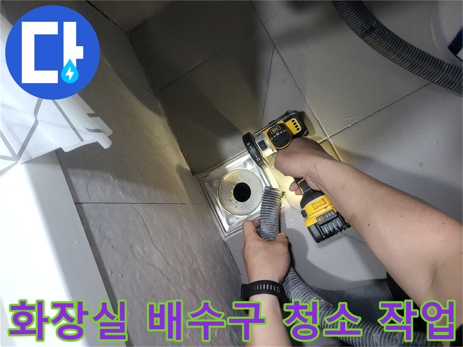 화장실-배수구-주변-이물질-제거-작업-중