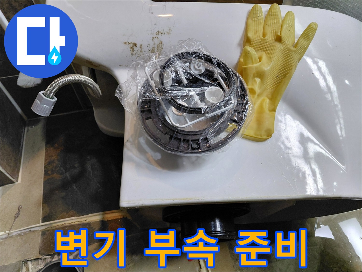 교체용 정심과-작업용 노란 장갑의 모습