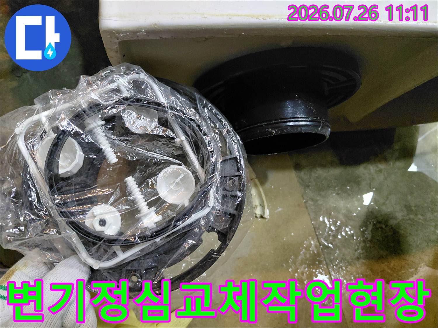 변기 하단 정심 부품을 분리하여 교체하는 작업 모습