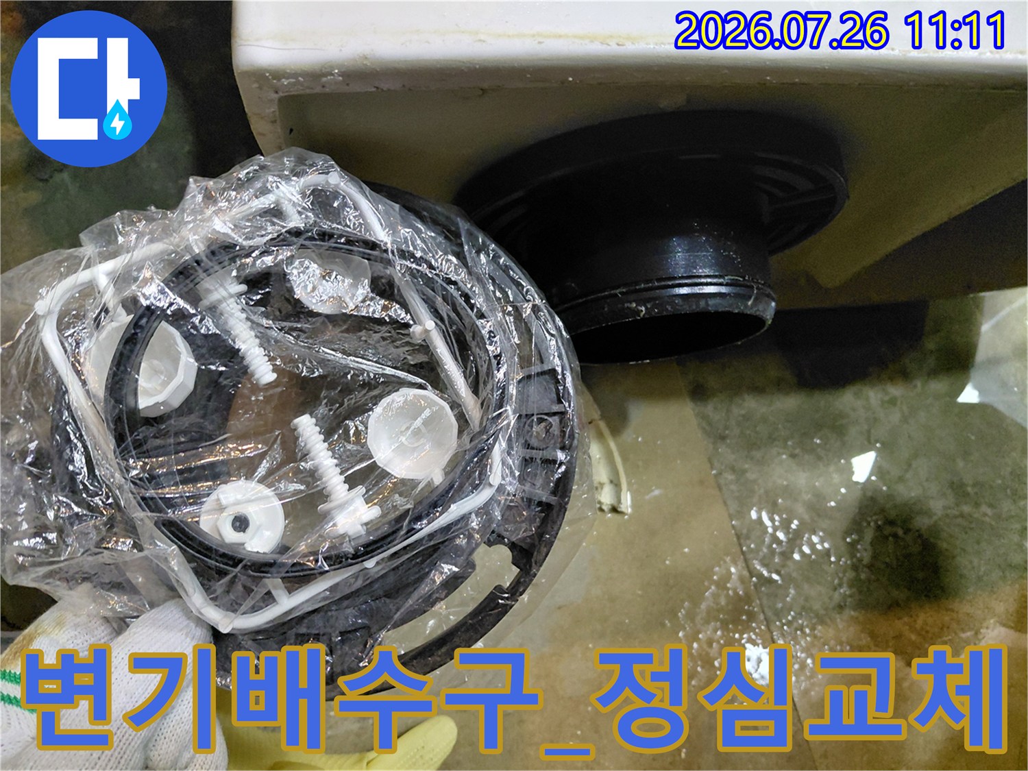 변기_탈거후_확인된_배수관_및_새로운_정심_부품_준비_상태