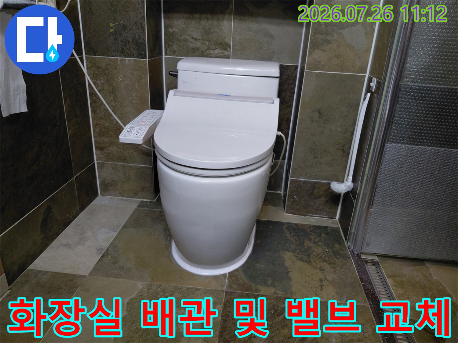 안전하게 재설치된 변기와 깨끗한 급수 라인 모습