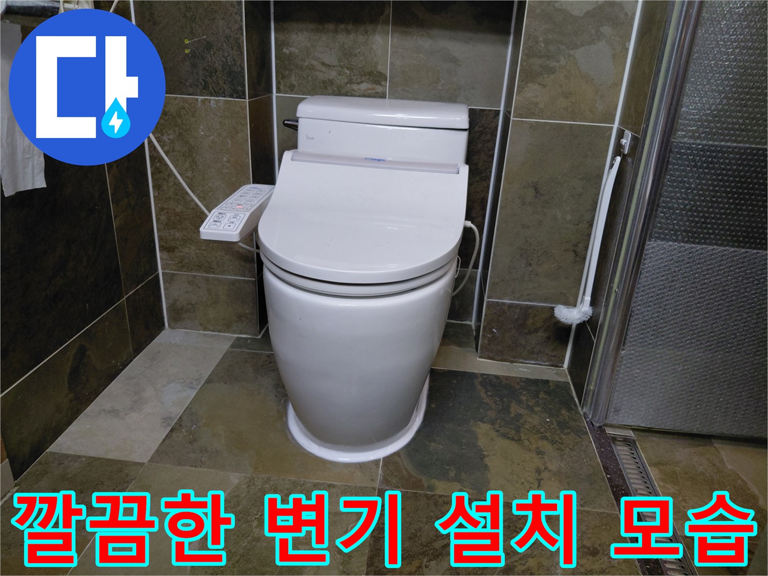 용인 수지 현장-누수 원인을 해결하고 재설치한 양변기