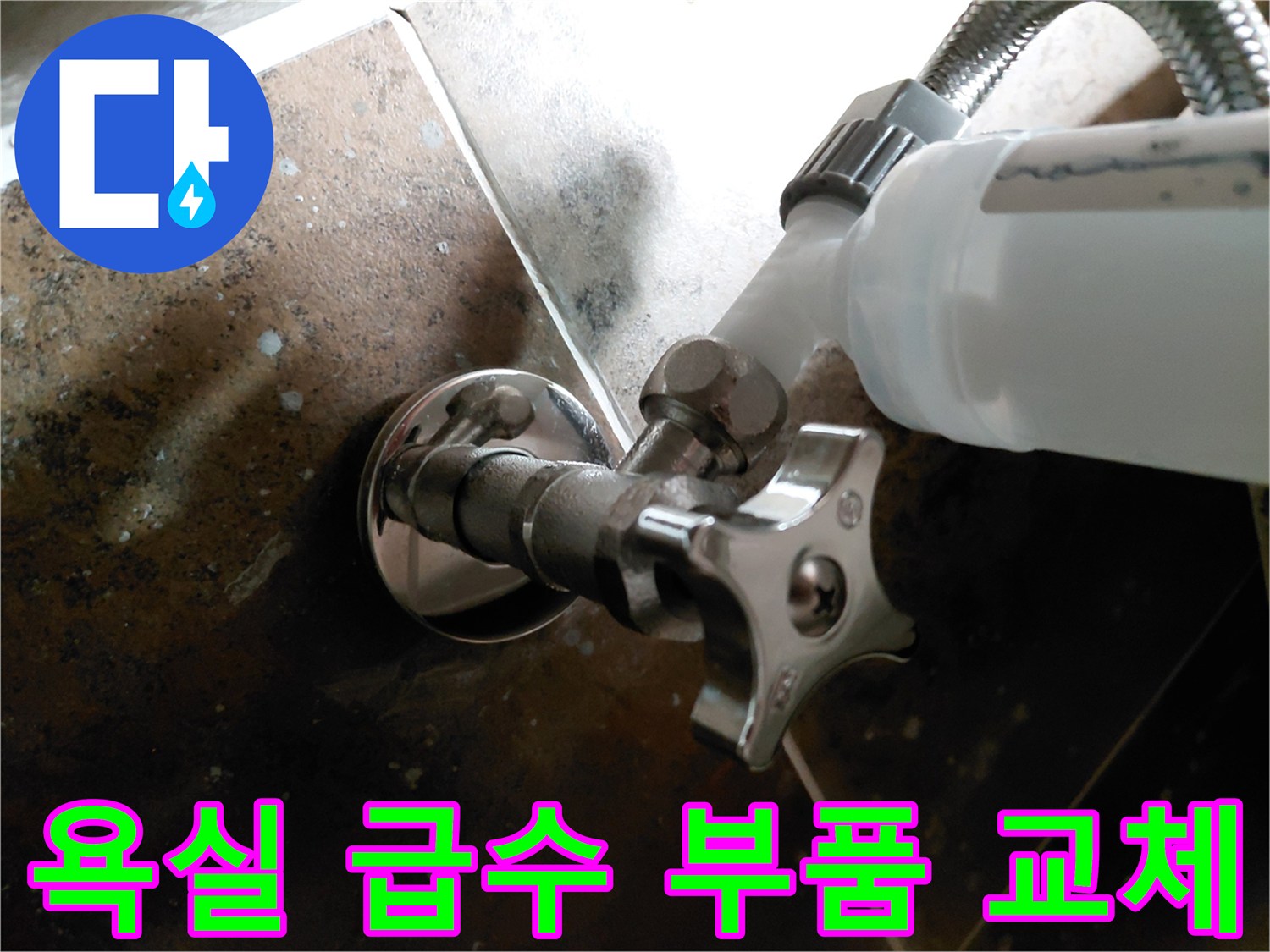 은색 앵글밸브와 흰색 변기 급수 호스가 깔끔하게 연결된 모습입니다.
