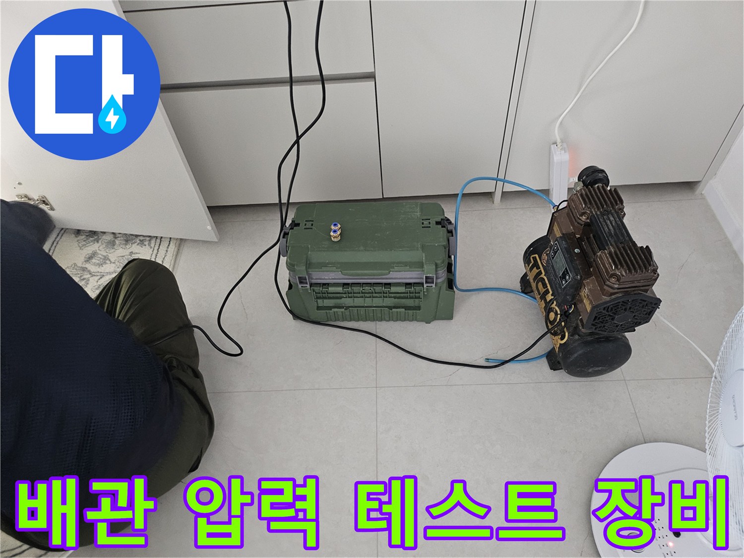 공기압 테스트를 위해 설치된 컴프레셔와 게이지 장비