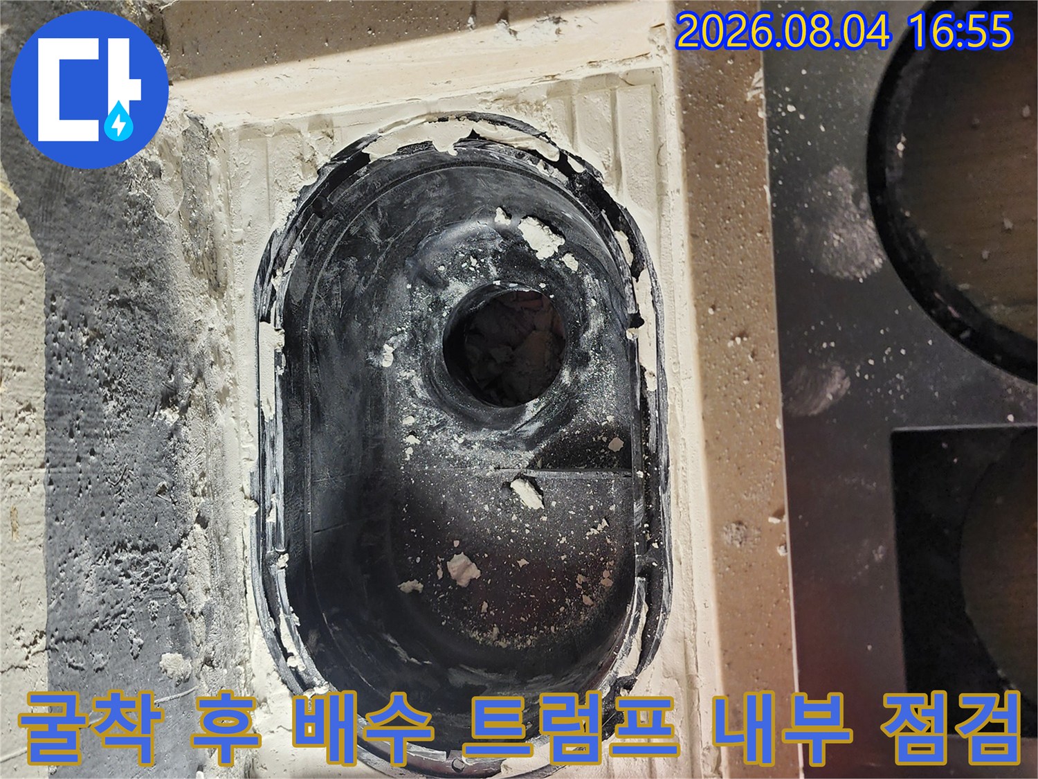 누수 지점 확인을 위해 파내고 드러난 세탁실 하부 배출구 구조