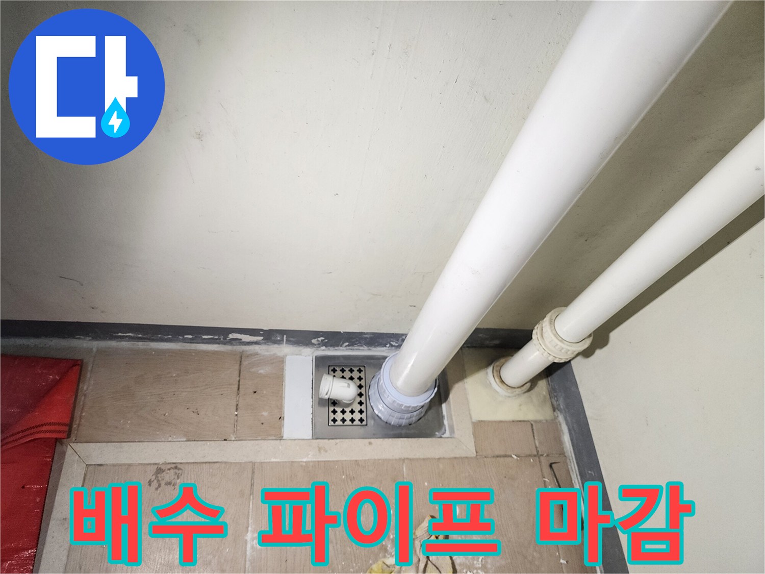 미사동 작업 현장-정비된 배관과 유가 주변의 모습입니다.