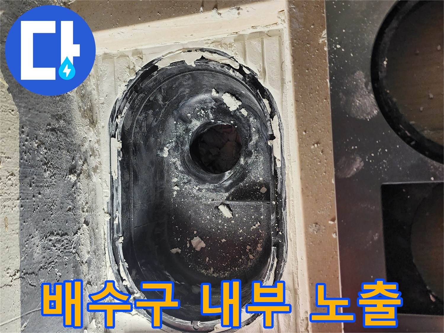 세탁실-배수구-주변-방수층-파손-상태