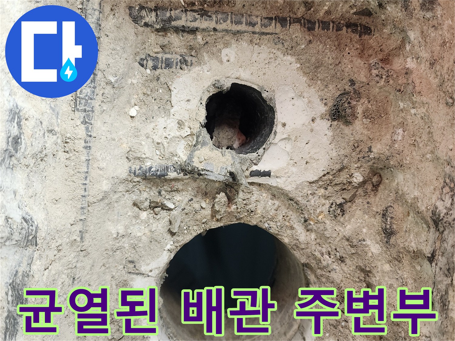 하남 미사 현장-파손된 방수층 사이로 드러난 배수 파이프입니다.