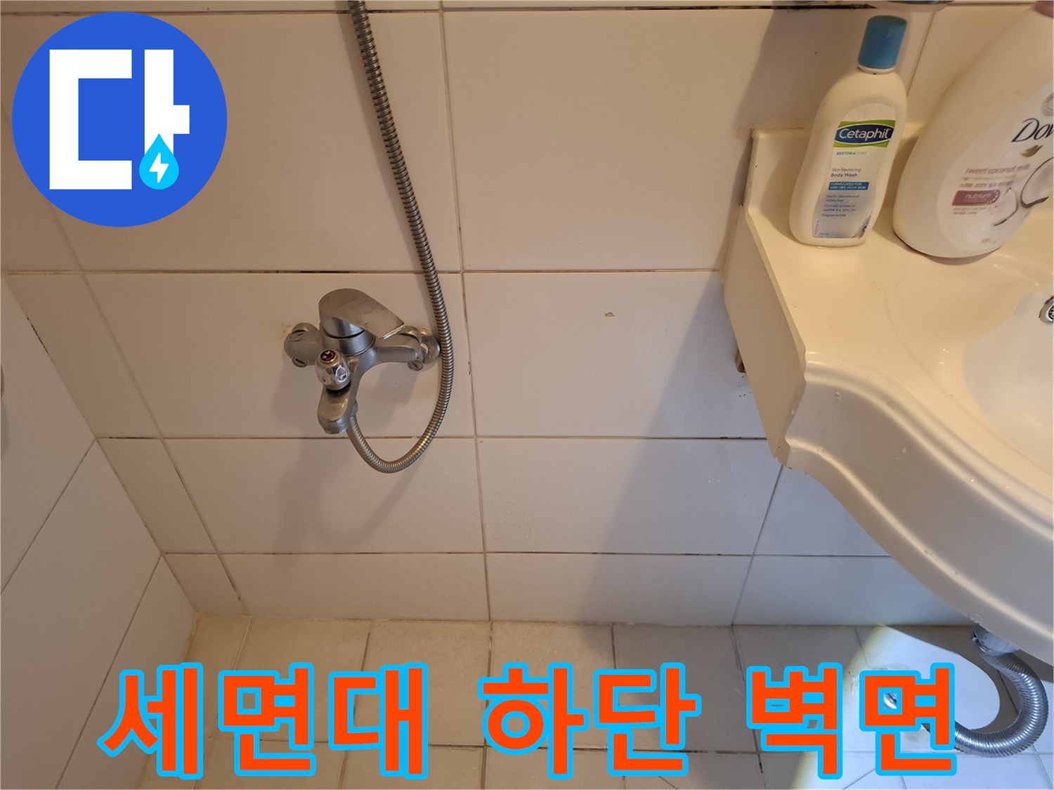세면대 수전 아래쪽 타일과 벽면 연결 부위 사진입니다.