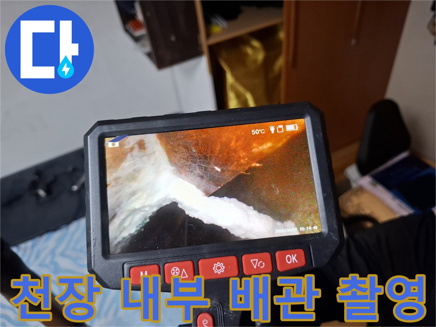 습기가 감지된-배관 연결 부위 내시경 영상