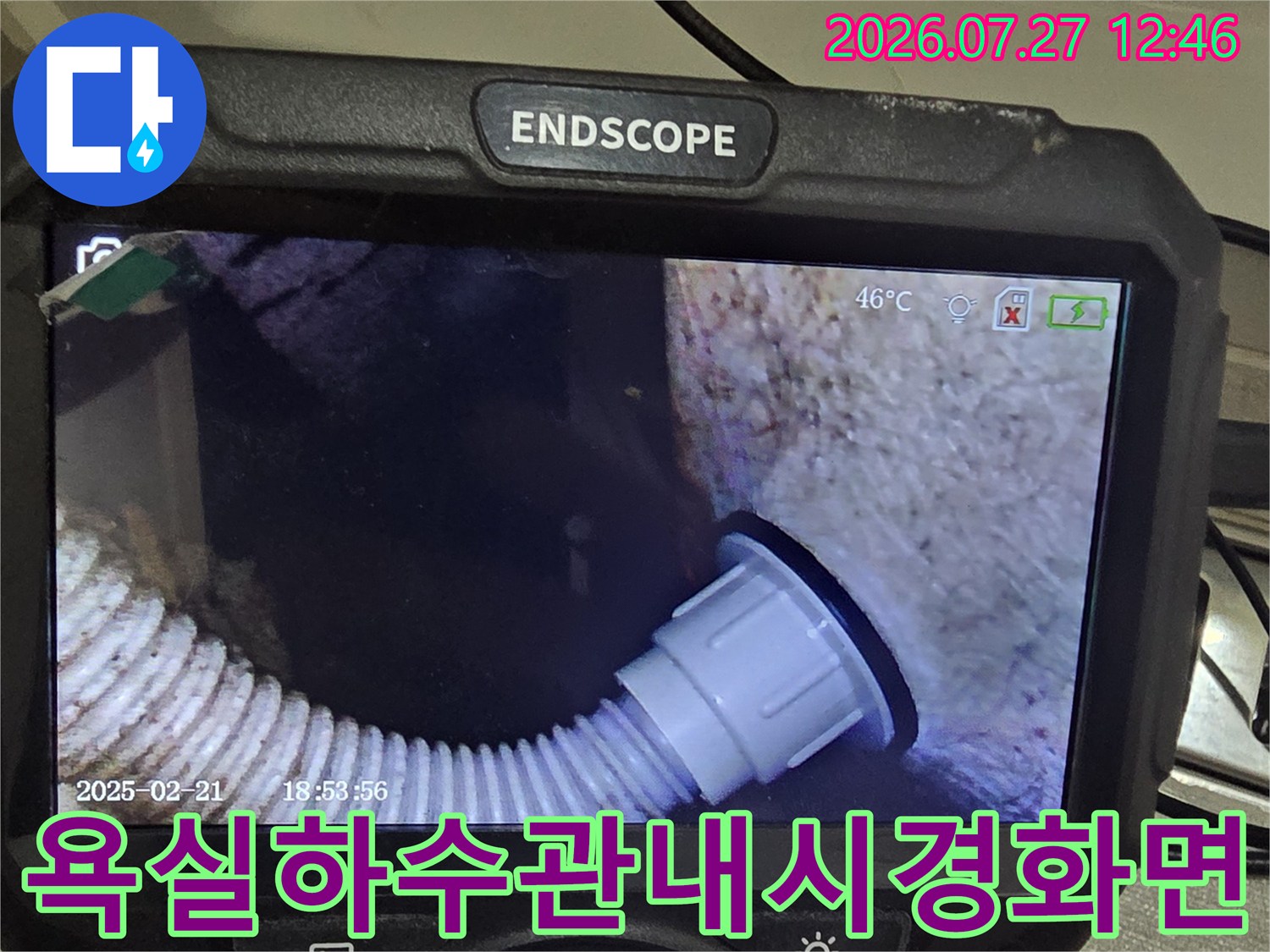 내시경 모니터에 출력된 하얀색 플라스틱 배관-연결 부위 상세 모습