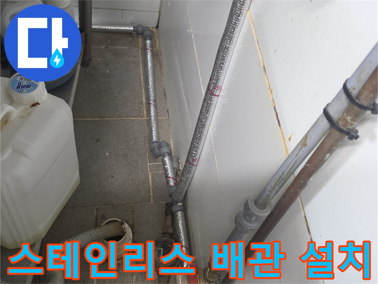 깨끗하게 정리된 - 스테인리스 배관 및 연결 부속의 모습입니다.