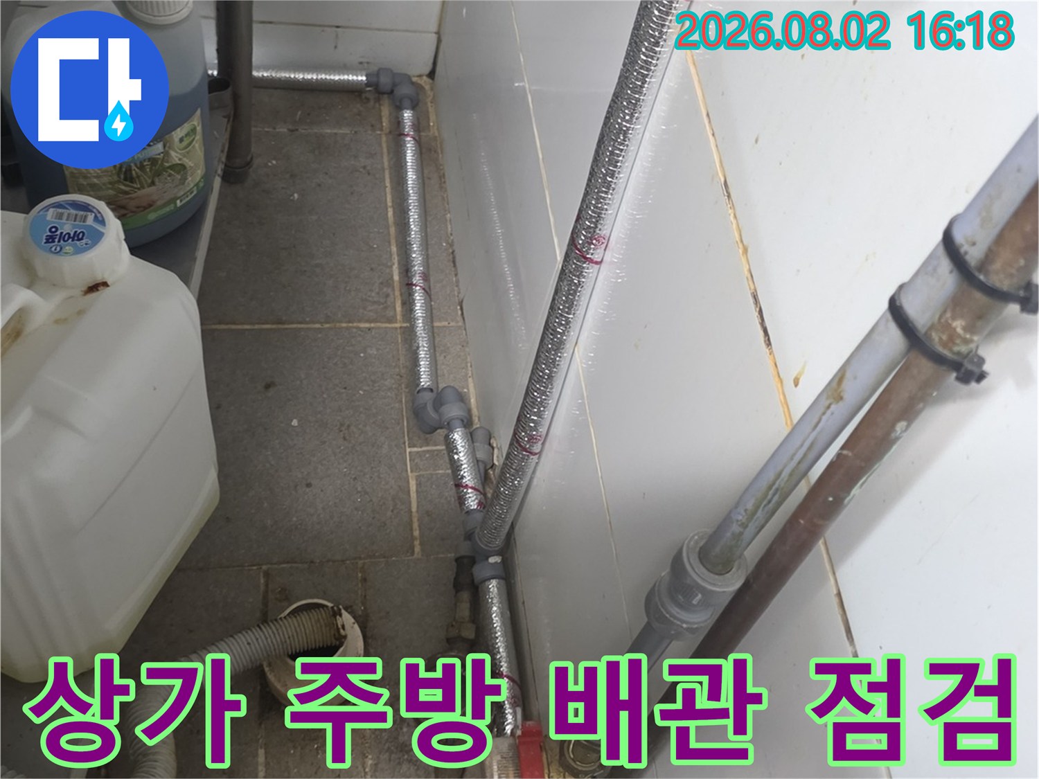 노출된 상업용 주방 배관과 밸브 연결 부위 점검