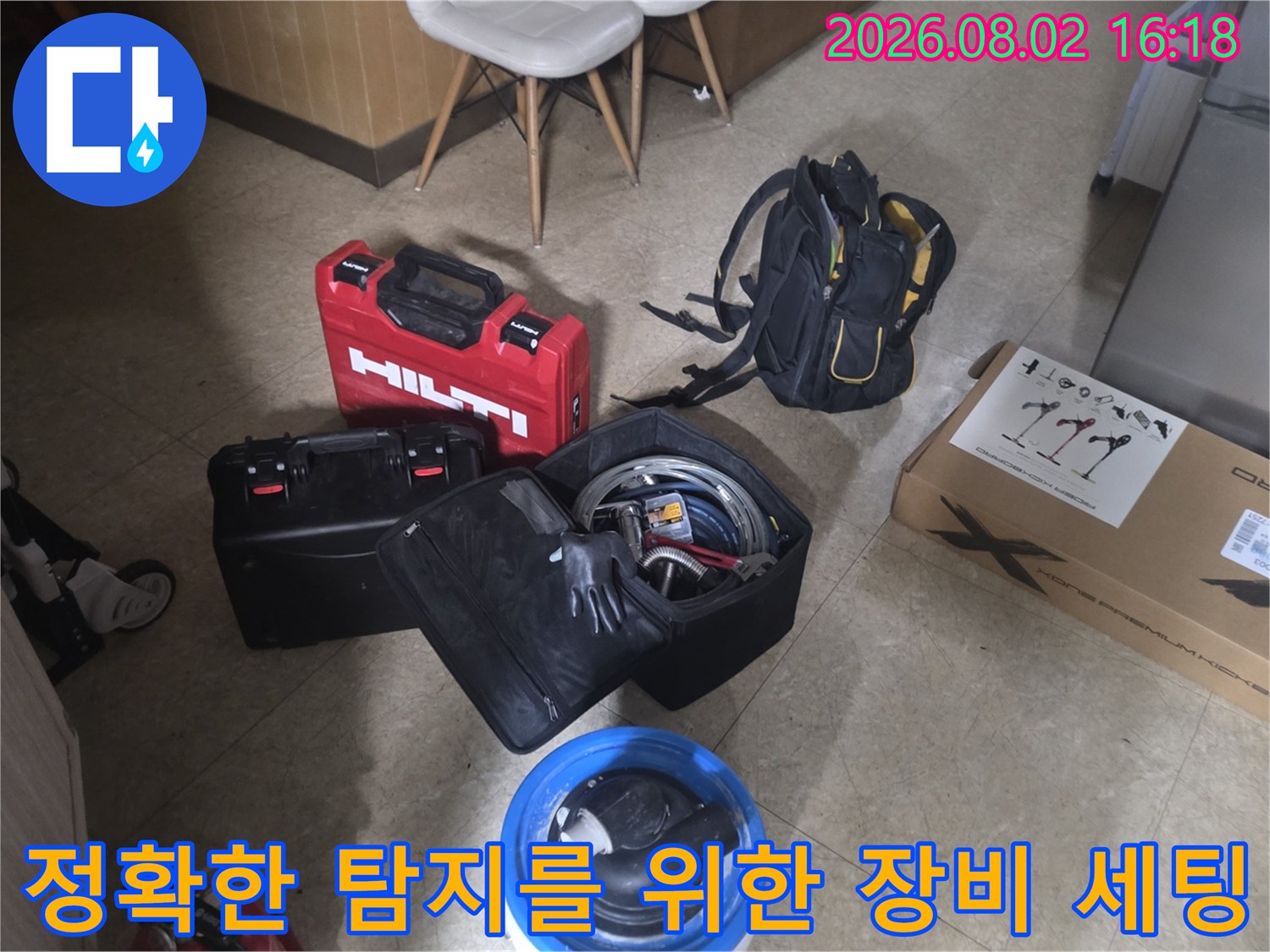 누수 지점을 정확히 찾기 위해 배치된 다양한 전문 진단용 도구들