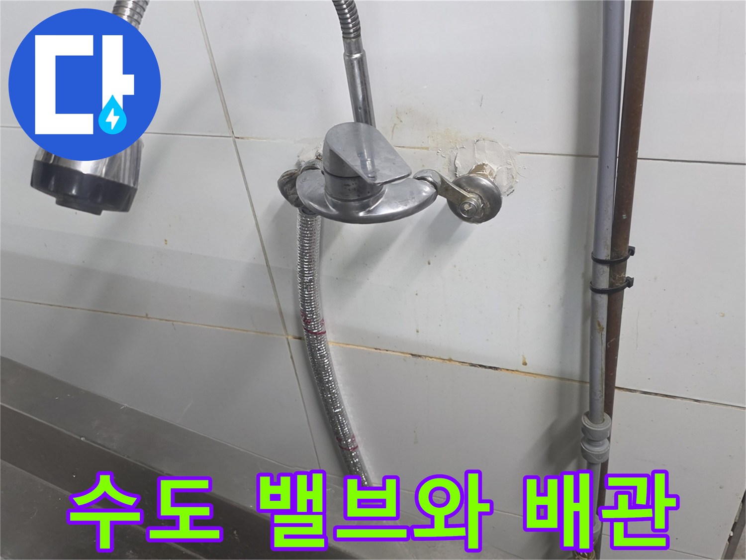 누수가 발생한 주방 벽면의 수도 밸브 및 배관 연결부