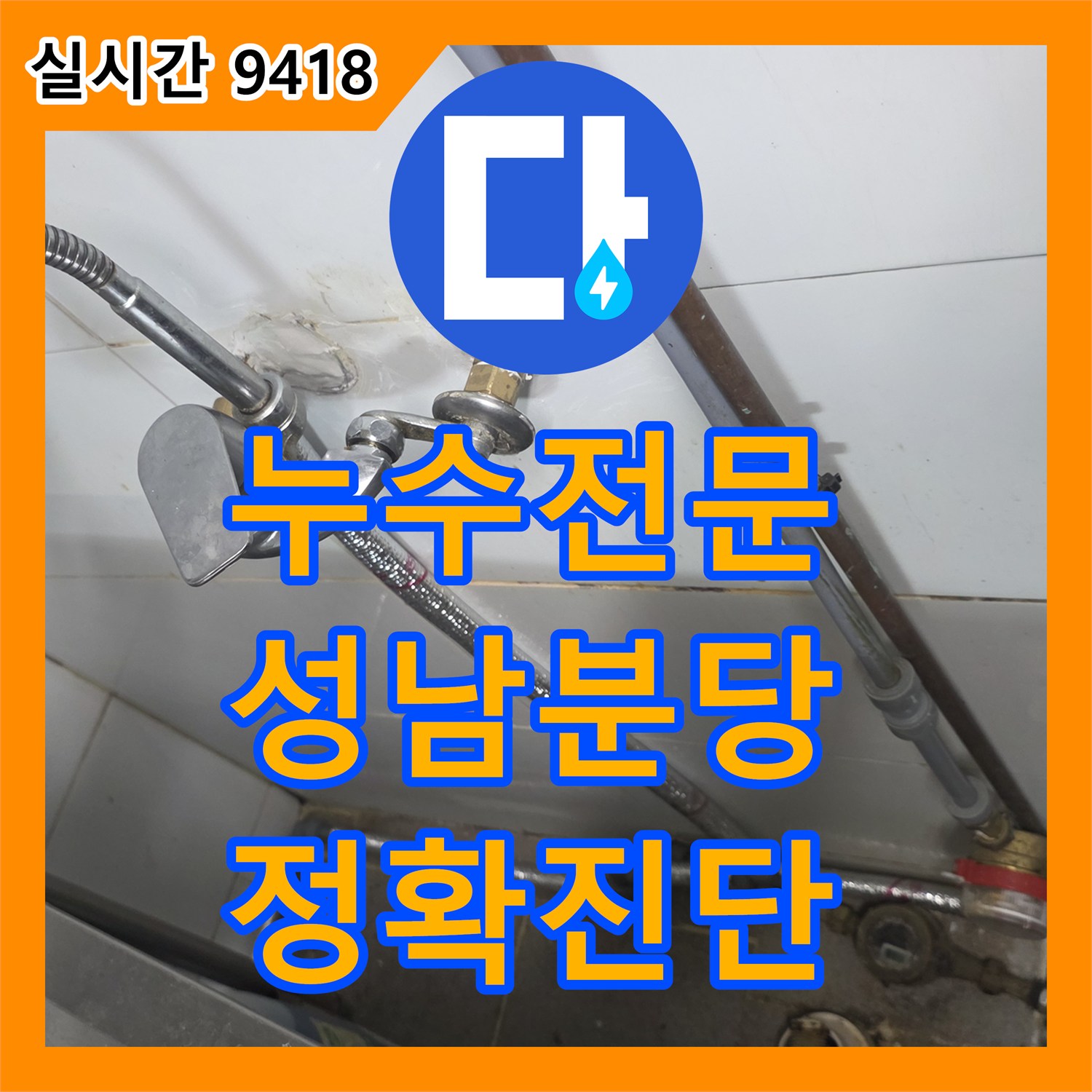 누수전문 주방 싱크대 하단 배관 누수를 공압 테스트로 진단하고 연장한 사례 경기 성남시 분당구