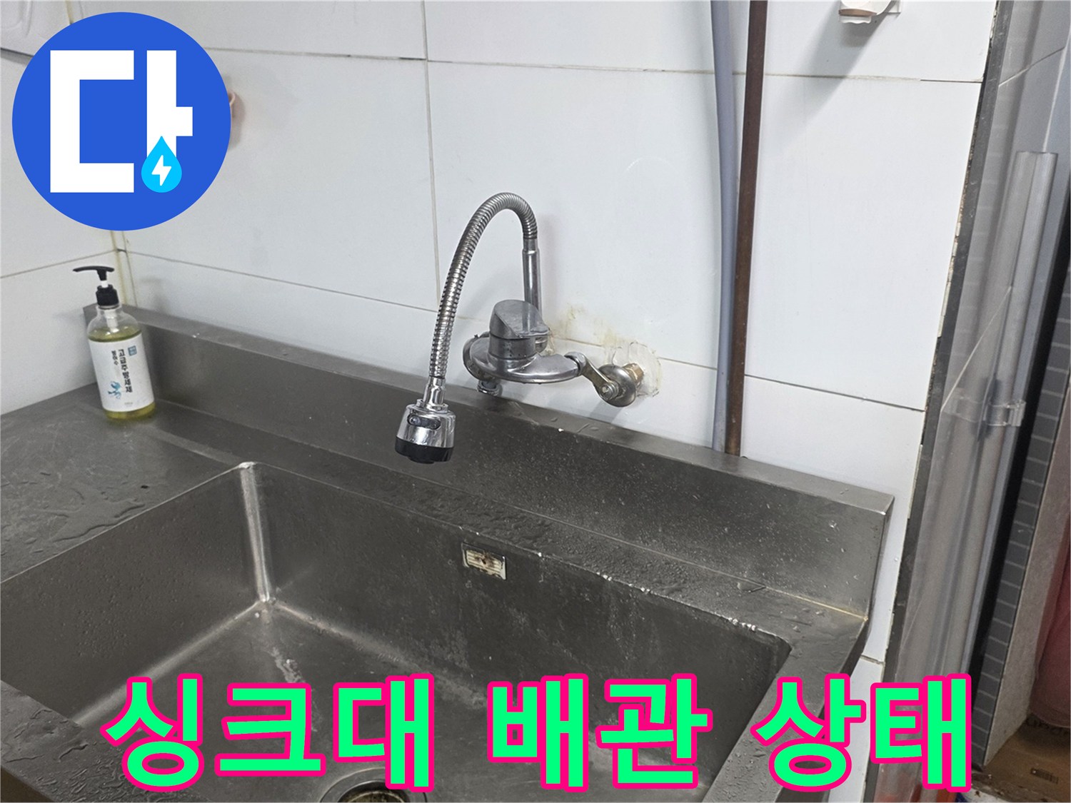 분당 주방 싱크대 수전 및 배관 연결 부위 모습