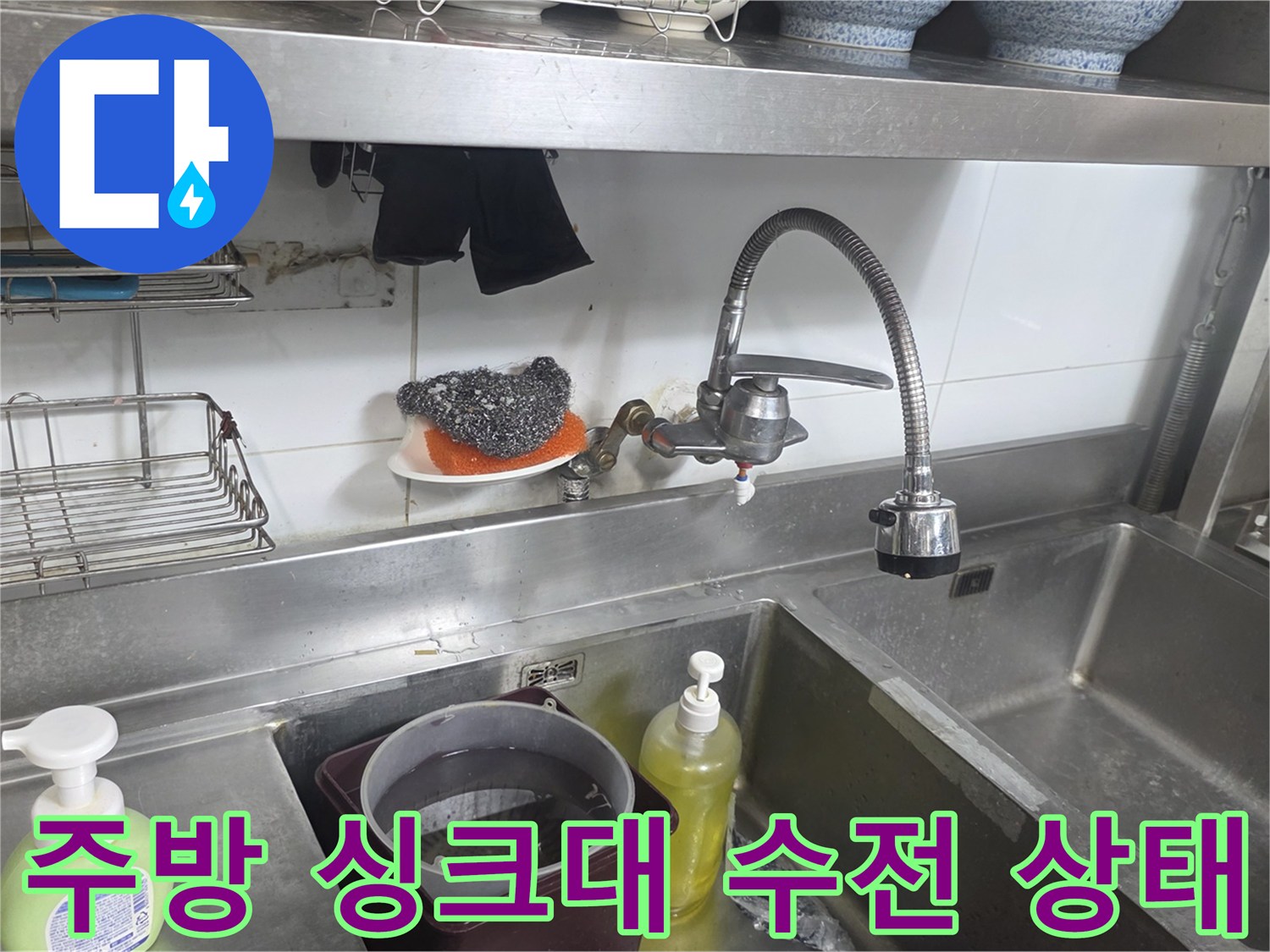 상업용-주방-싱크대-수전-및-벽면-상태