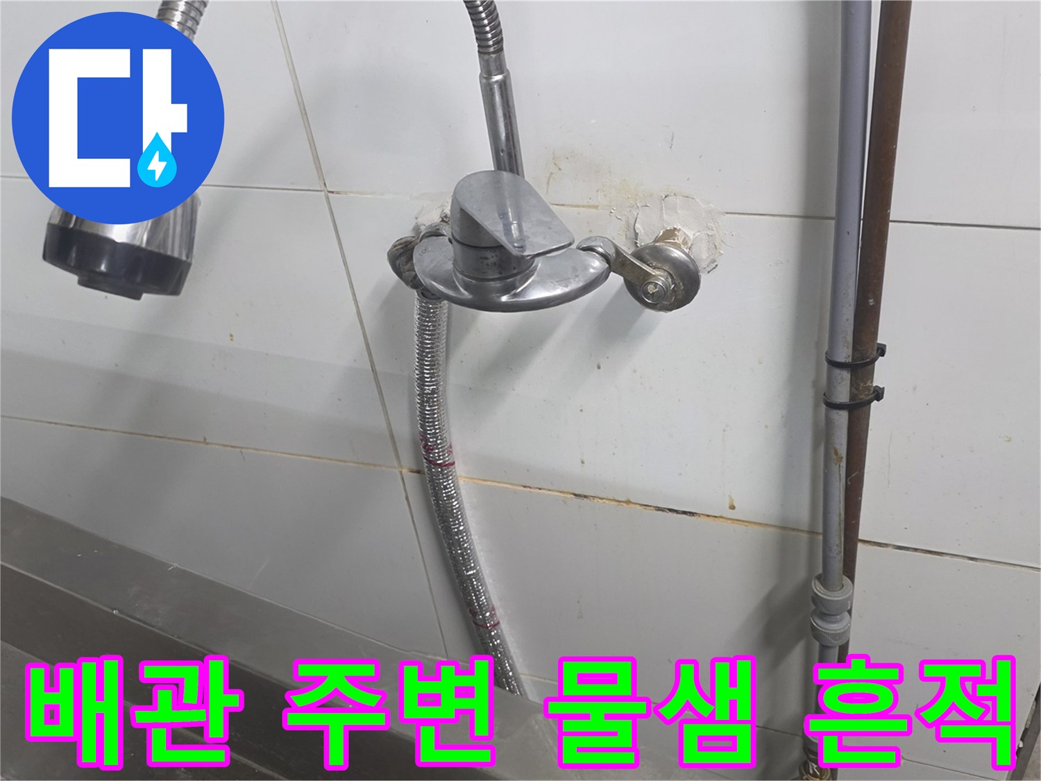 수전-배관-연결부-누수-상태-확인