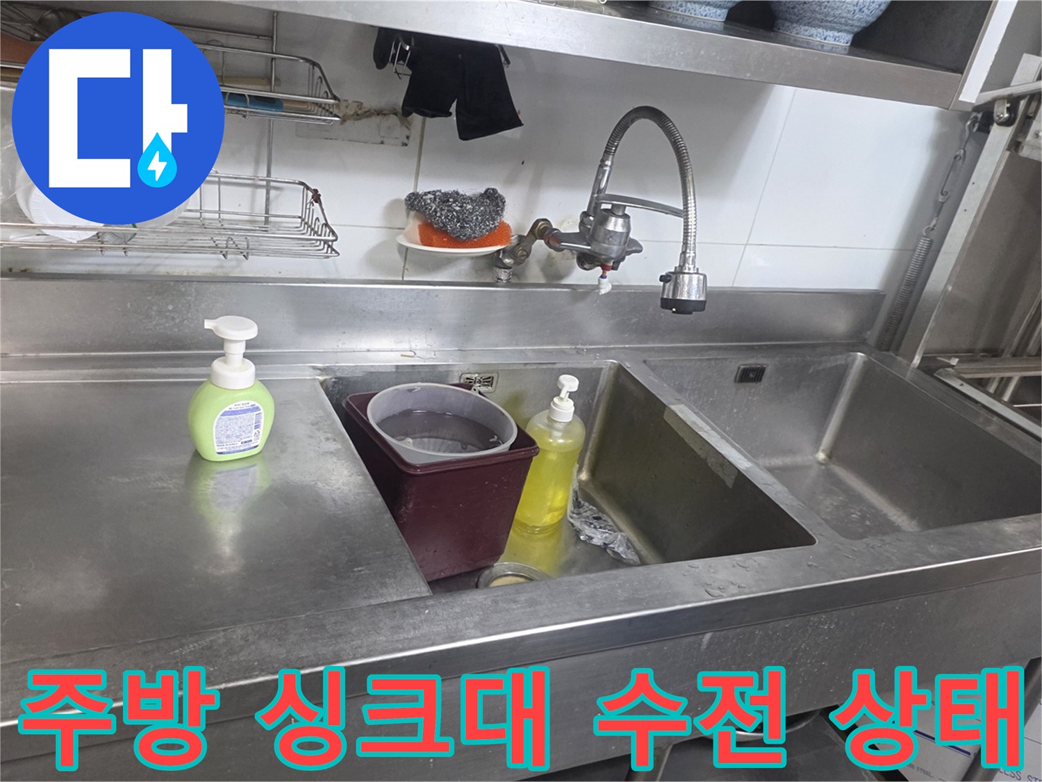 스테인리스-싱크대-수전-및-배관-근접-사진