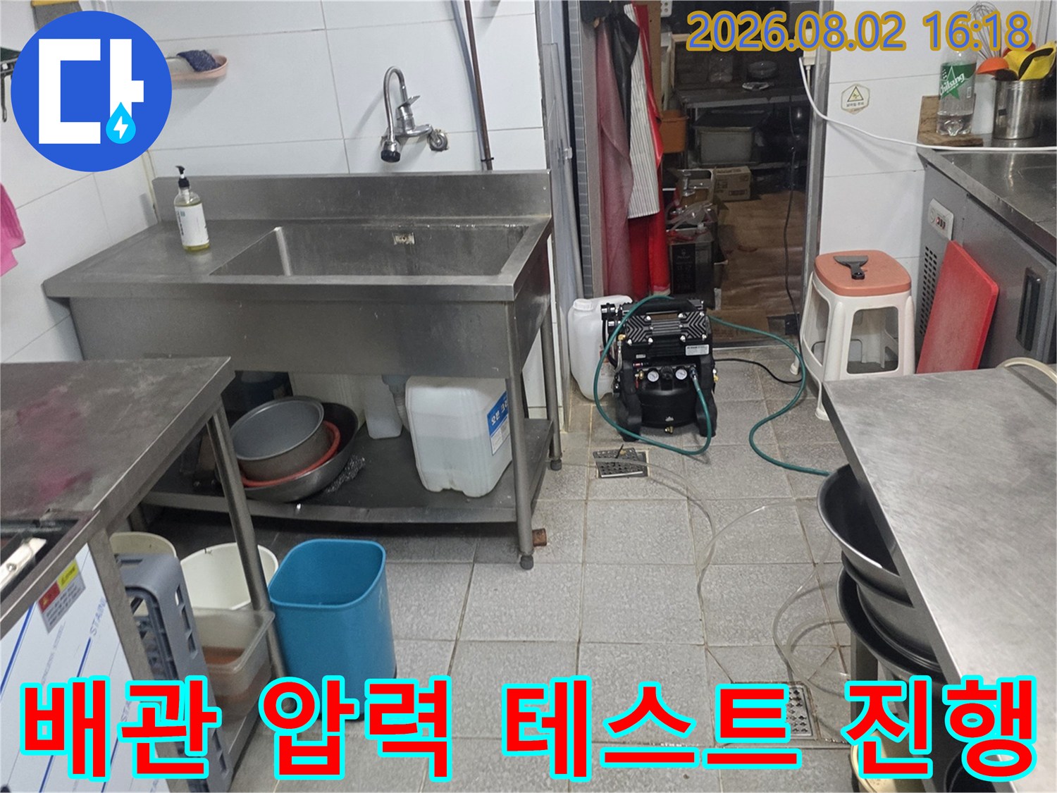 싱크대 하단 배관의 공압 시험을 통한 누수 지점 파악 과정