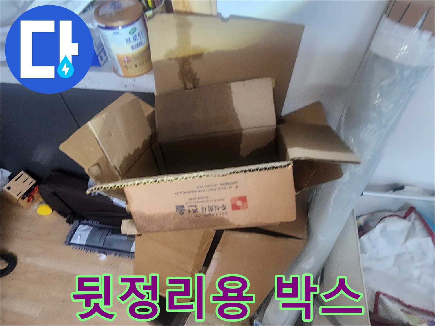 현장 정리를 위해 사용된 종이 상자 사진