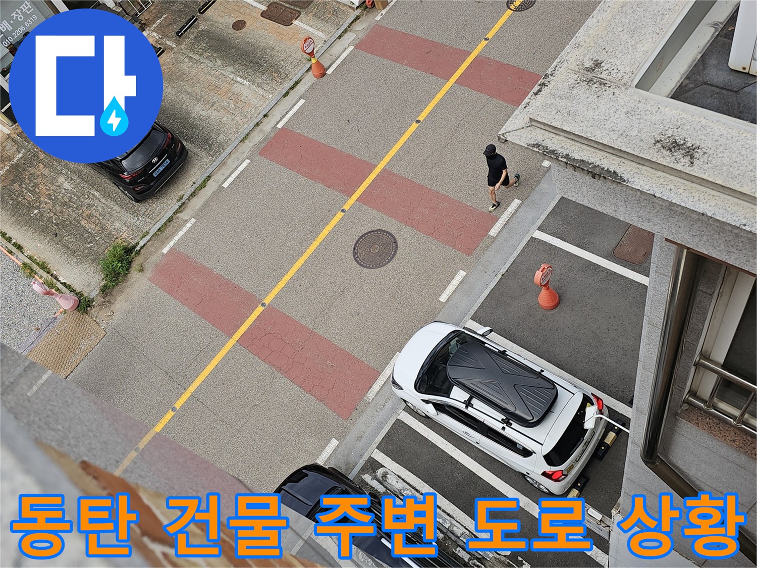 화성 동탄 상가주택 건물 외부와 주차된 흰색 차량