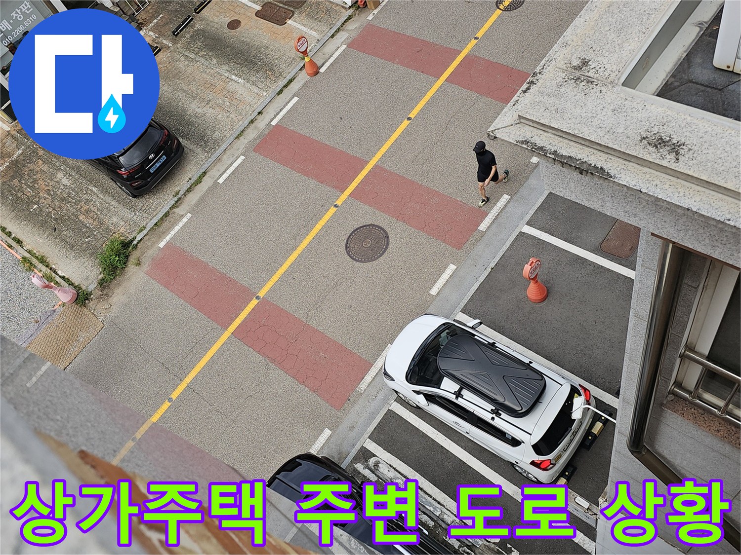 화성 동탄 상가주택 앞 주차된 차량과 보도 블록