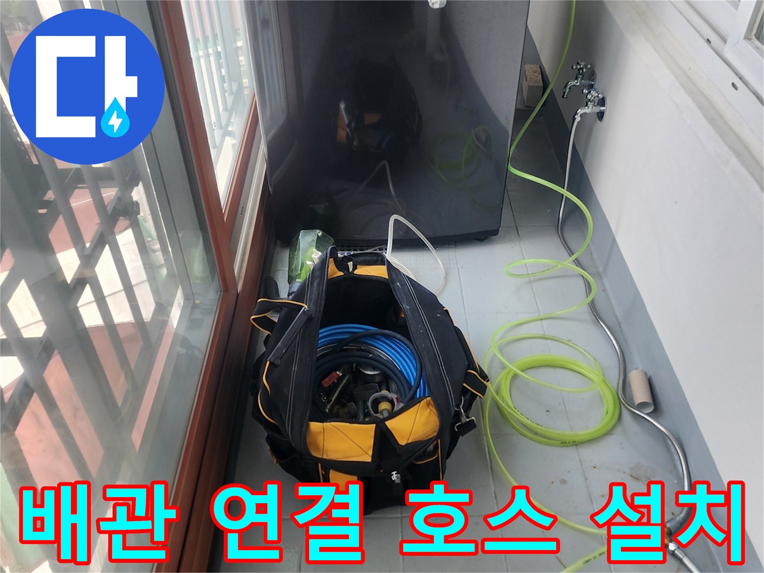 세탁기 근처 배관에 노란색 압력 전달 호스를 연결한 상태입니다.