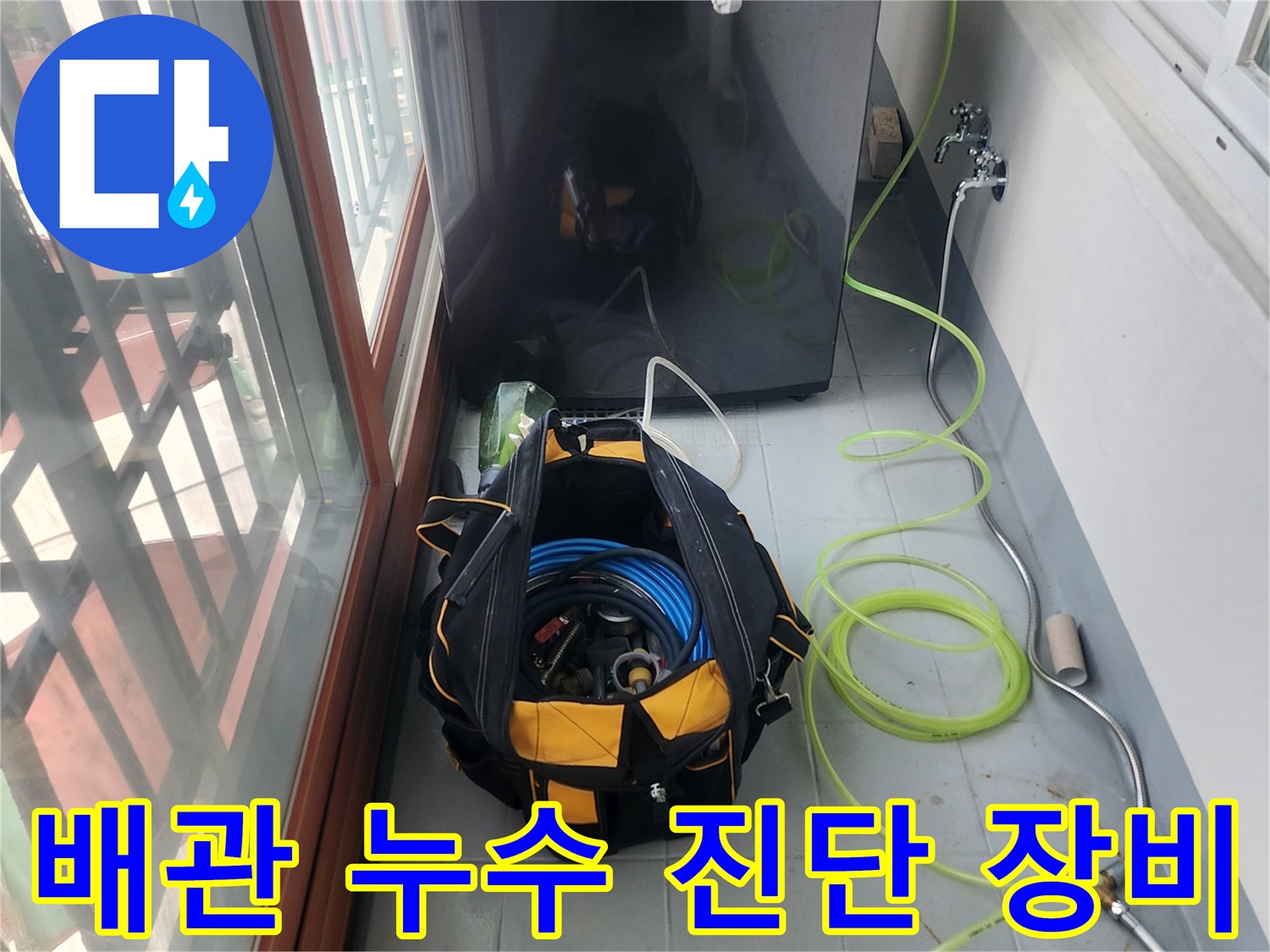 세탁실 내 배관 압력 측정을 위한 공압 검사 도구 세팅