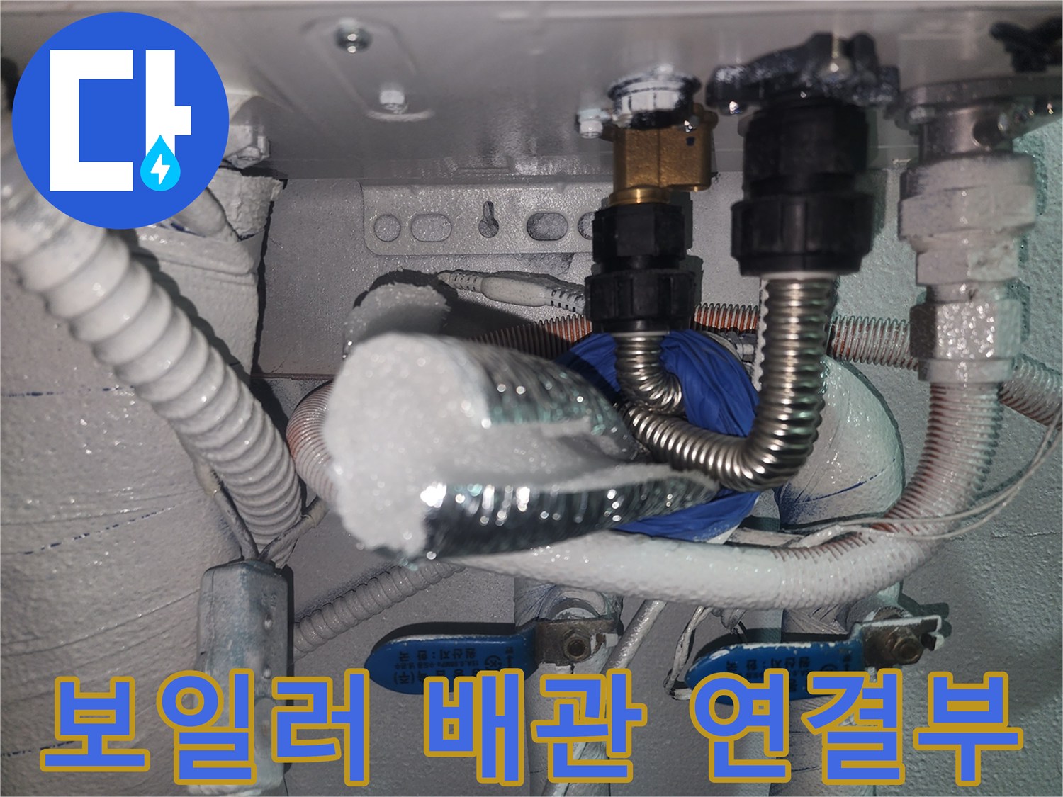 보일러-하단-배관-연결-커넥터-상태-점검