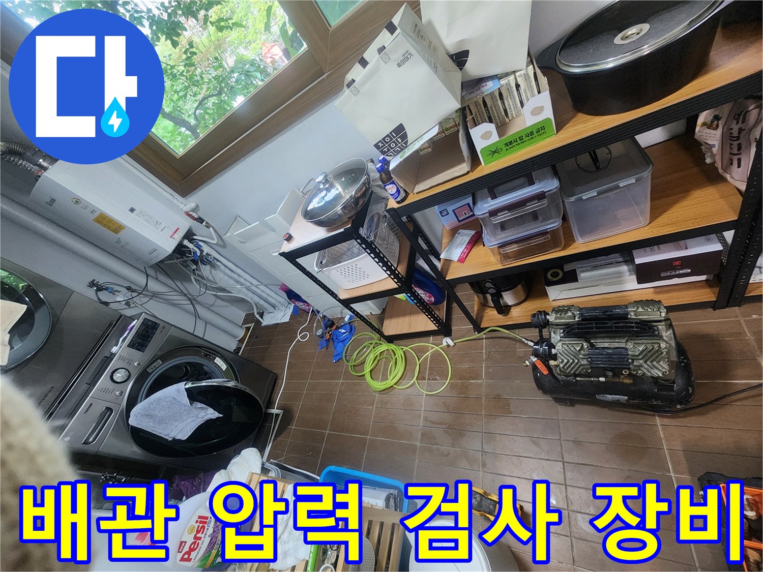 보일러실 바닥-배관 누수 지점을 찾기 위해 설치된 공압 측정 장비와 호스