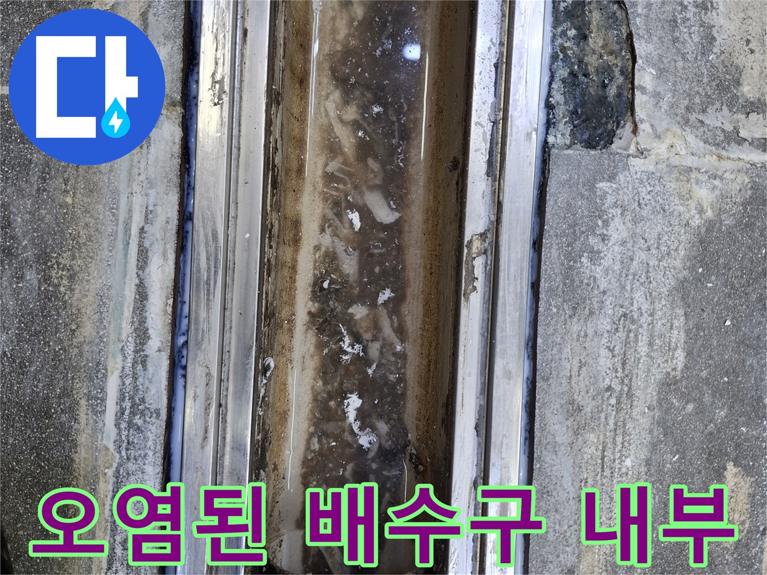 배수구-내부의-찌꺼기와-물때-상태-확인