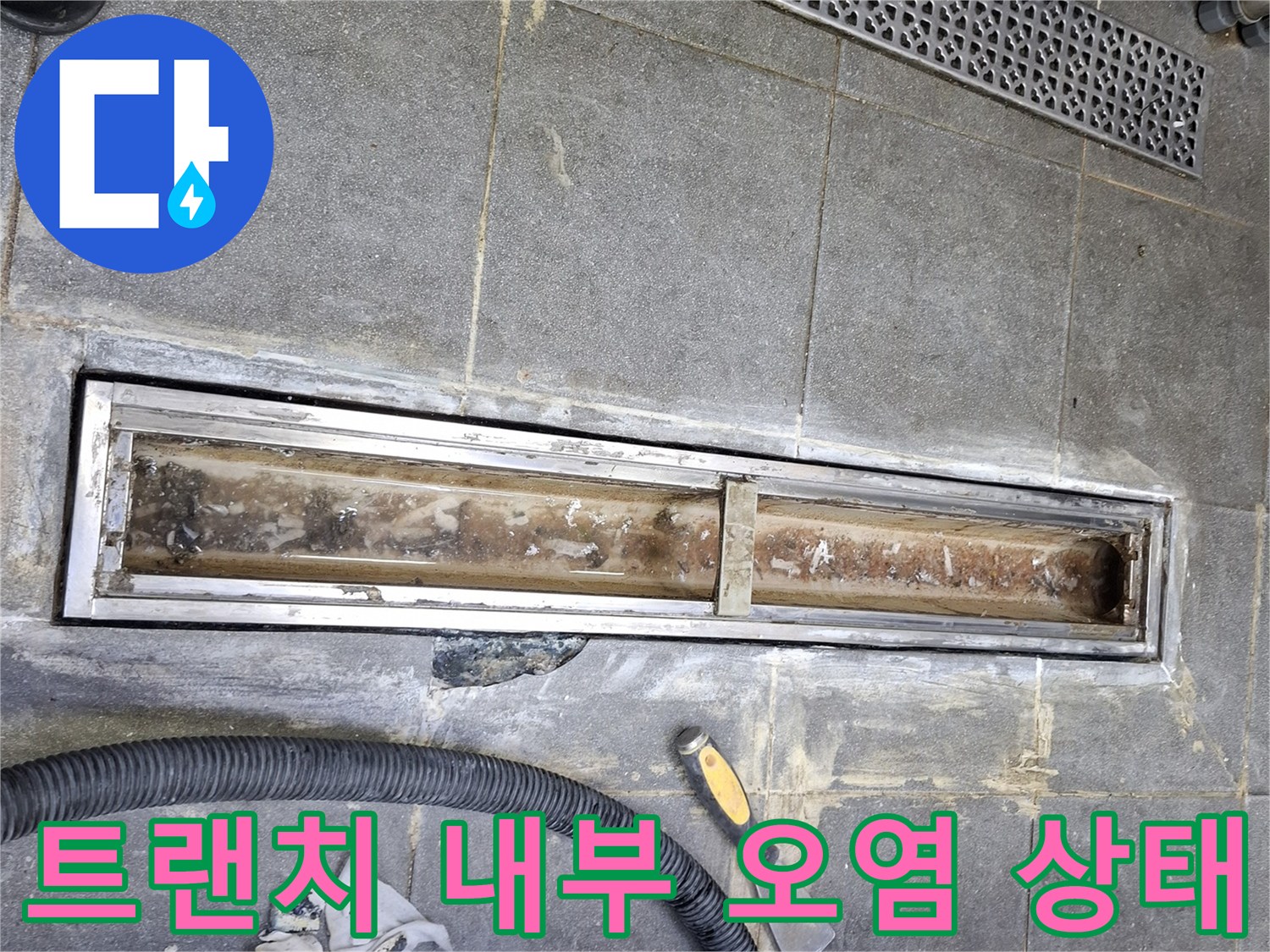 식당 주방-오염된 트랜치 내부와 주변 정리 작업 중