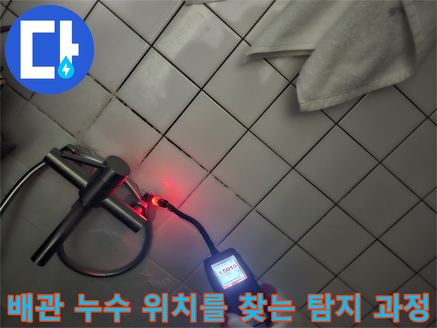 가스식 탐지기 화면 - 타일 벽면 배관 결함을 찾기 위한 정밀 측정 작업