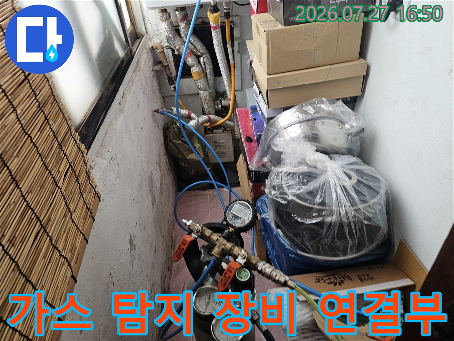 파란색 호스와 압력 조절 밸브가 연결된 누수 진단 장비의 모습