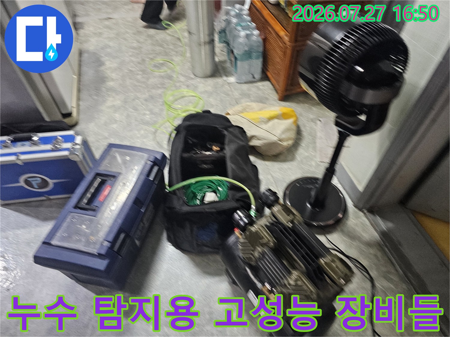 현장에 배치된 누수 탐지 전용 가스 검출기와 공기 압축 장치
