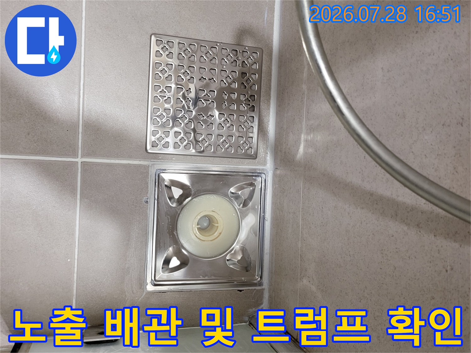 배수구 내부 구조를 노출하여 누수 여부를 파악하는 시공 장면