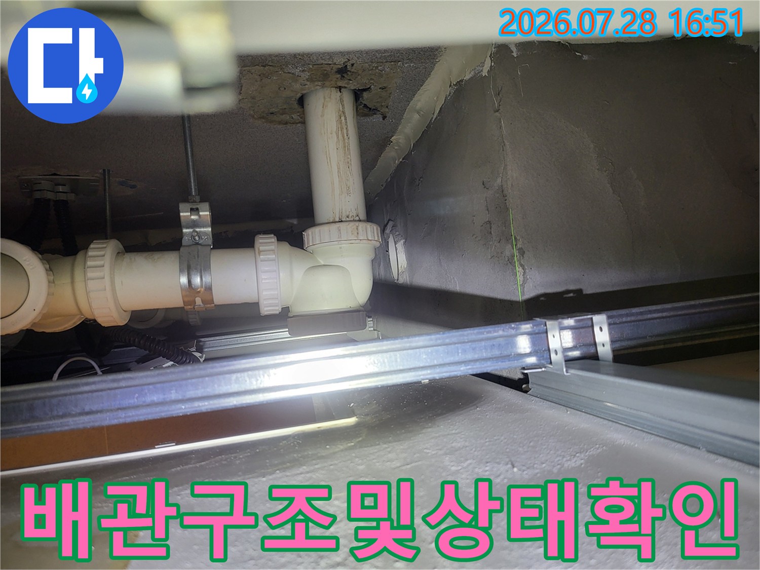 천장 내부 배관 구조를 파악하고 누수 경로 분석