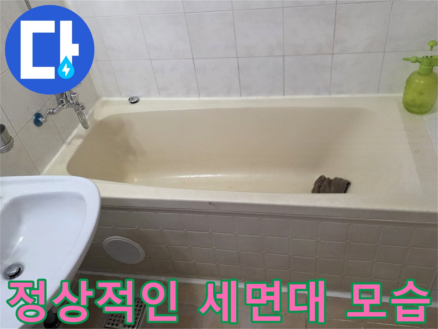 누수 점검을 진행 중인 깨끗한 상태의 욕실 시설물