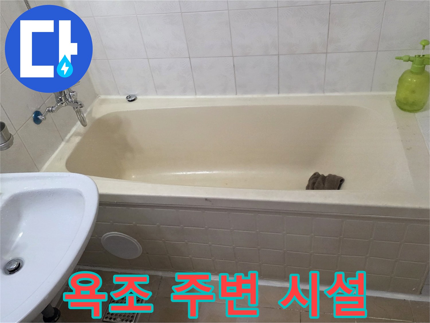 세면대와 욕조가 포함된 욕실 내부 전경