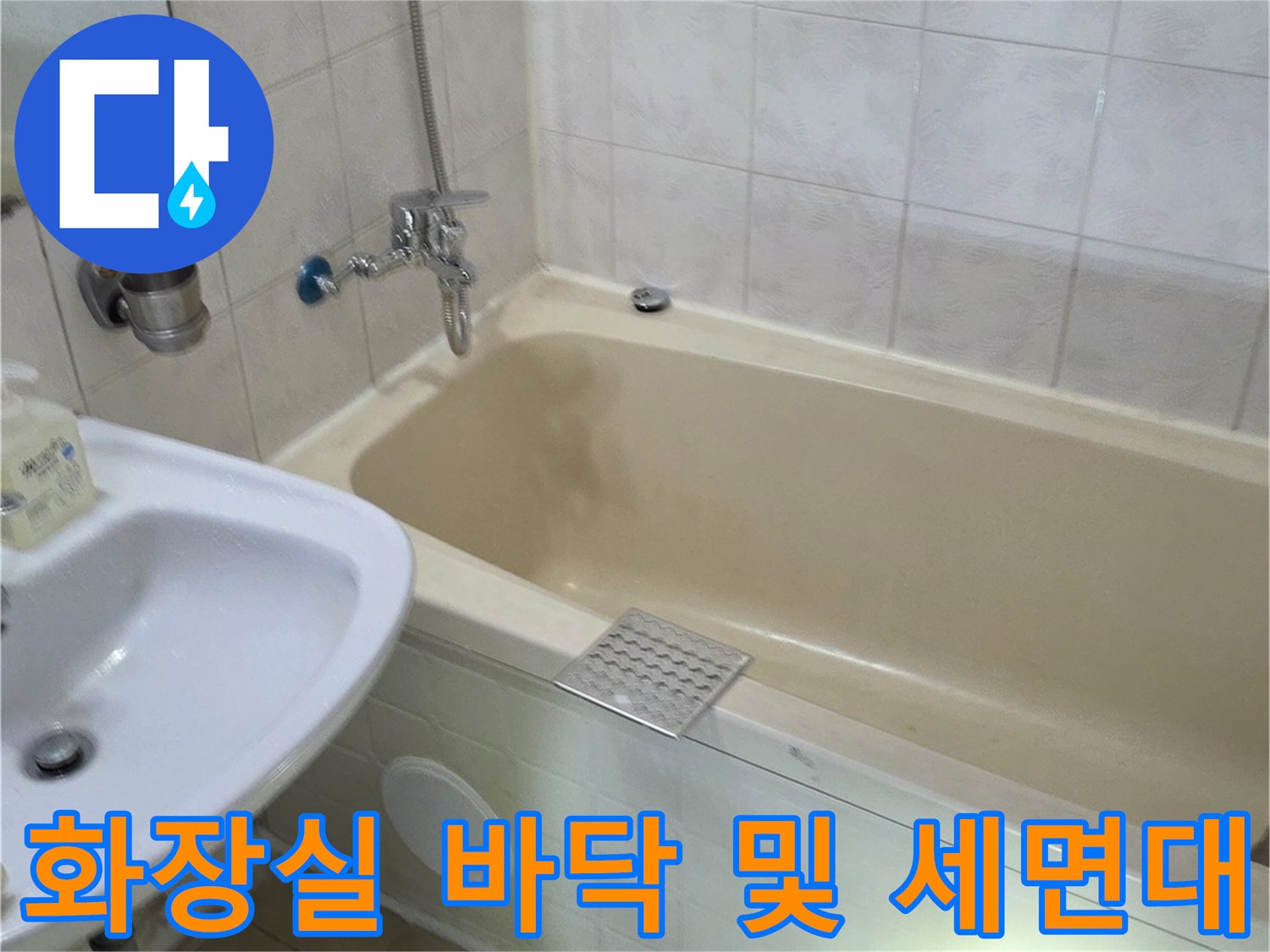 양천구 신월동 현장의 화장실 내부 점검 사진