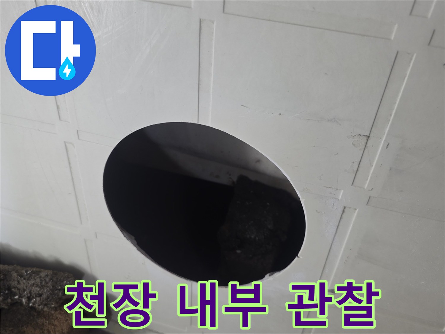 점검구를 통해 들여다본 천장 안쪽 배관 구조