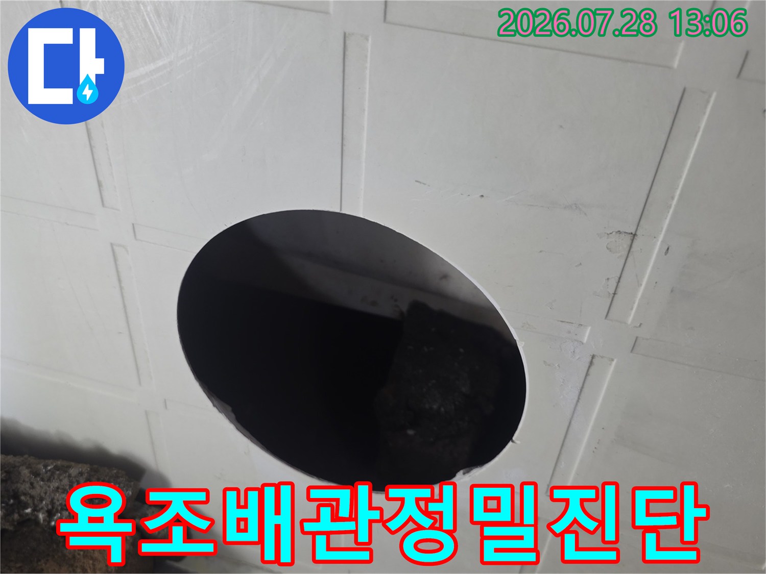 천장을 타공하여 욕조 배관의 누수 여부를 점검하는 사진