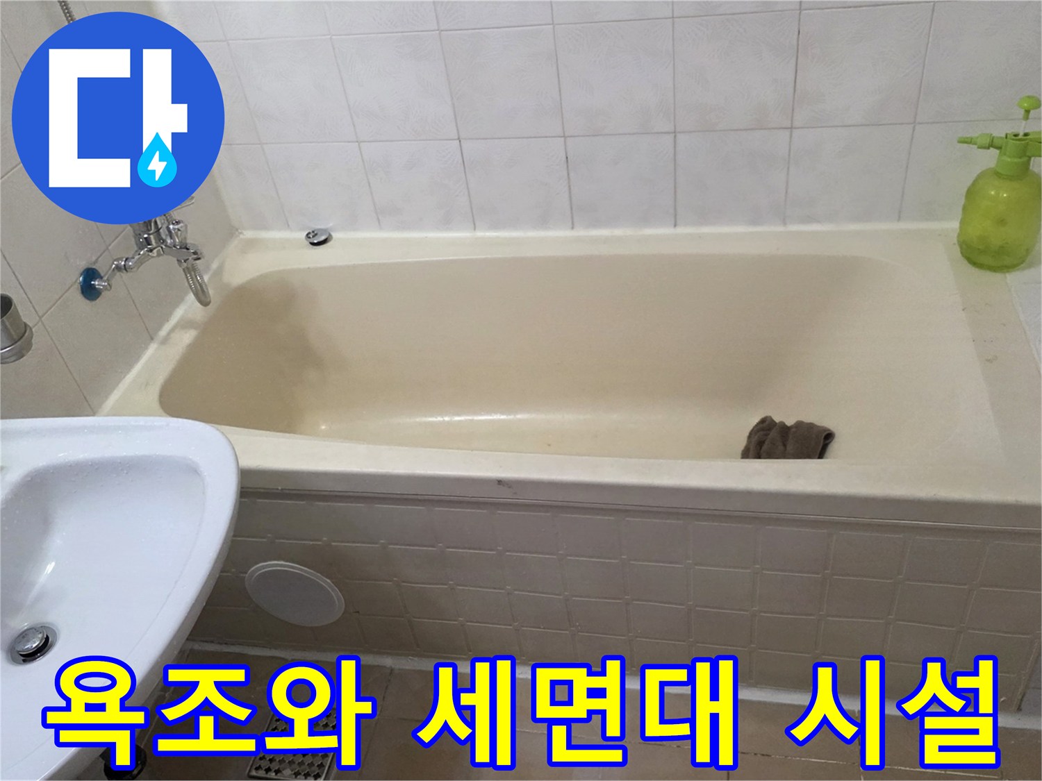 화장실 내 설치된 욕조와 하얀색 세면대의 모습