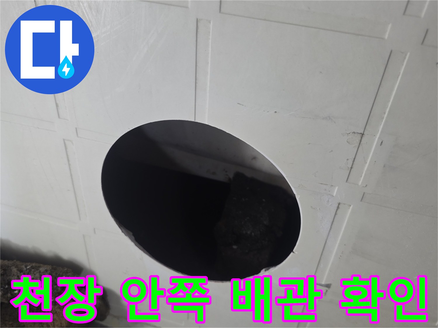 화장실 점검구 내부-어두운 배관 연결 구간 촬영